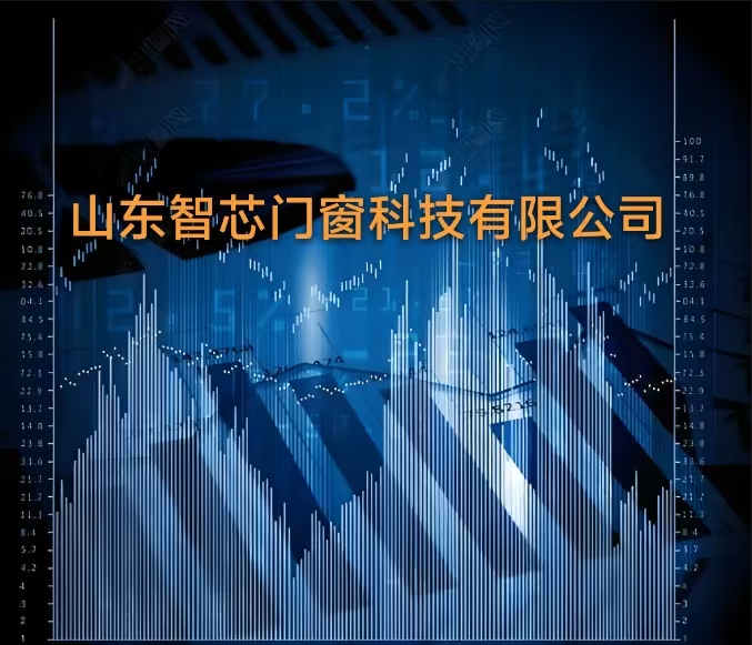 山東智芯門(mén)窗科技有限公司