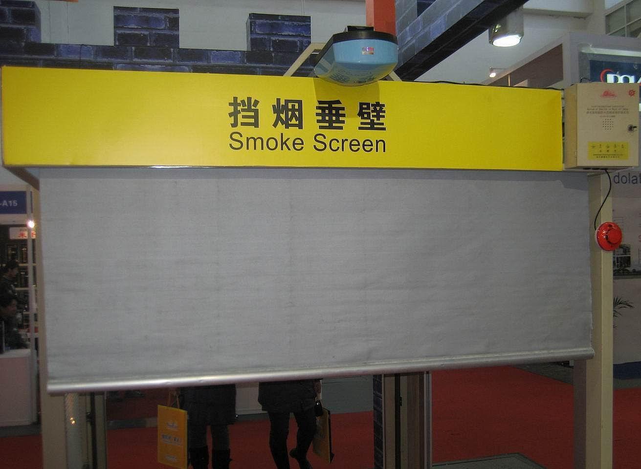 電動擋煙垂壁的的辨別