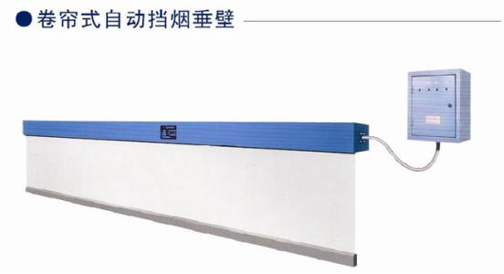 聯(lián)動型擋煙垂壁